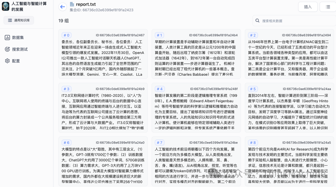 检索增强生成(RAG)应用中的文本分块(Chunking)策略 配图 4