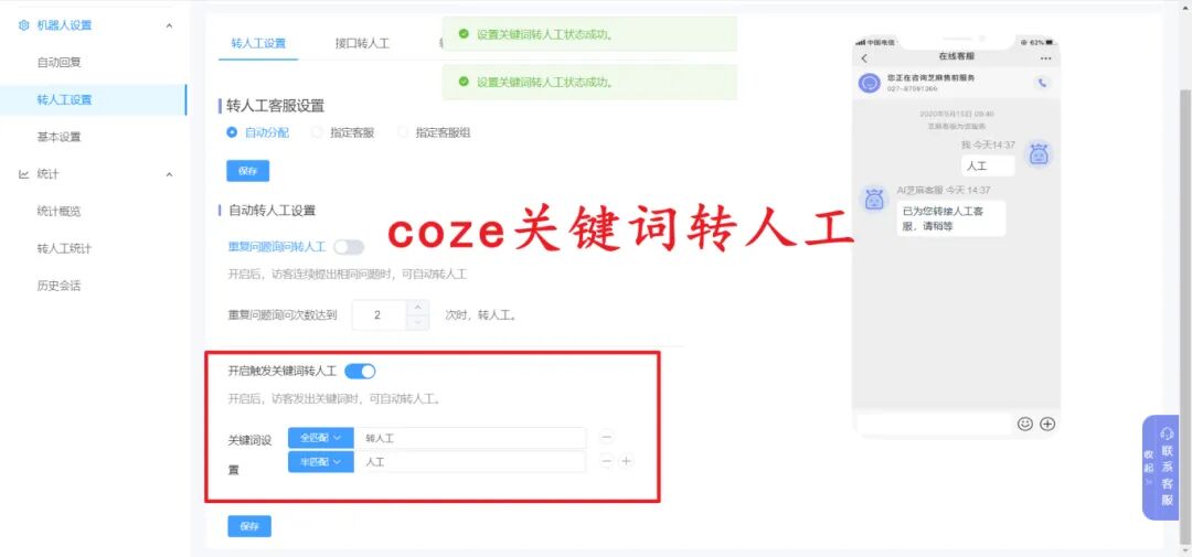 扣子智能体完美结合芝麻人工客服系统，如何让服务效率飙升 200% ？ 配图 4