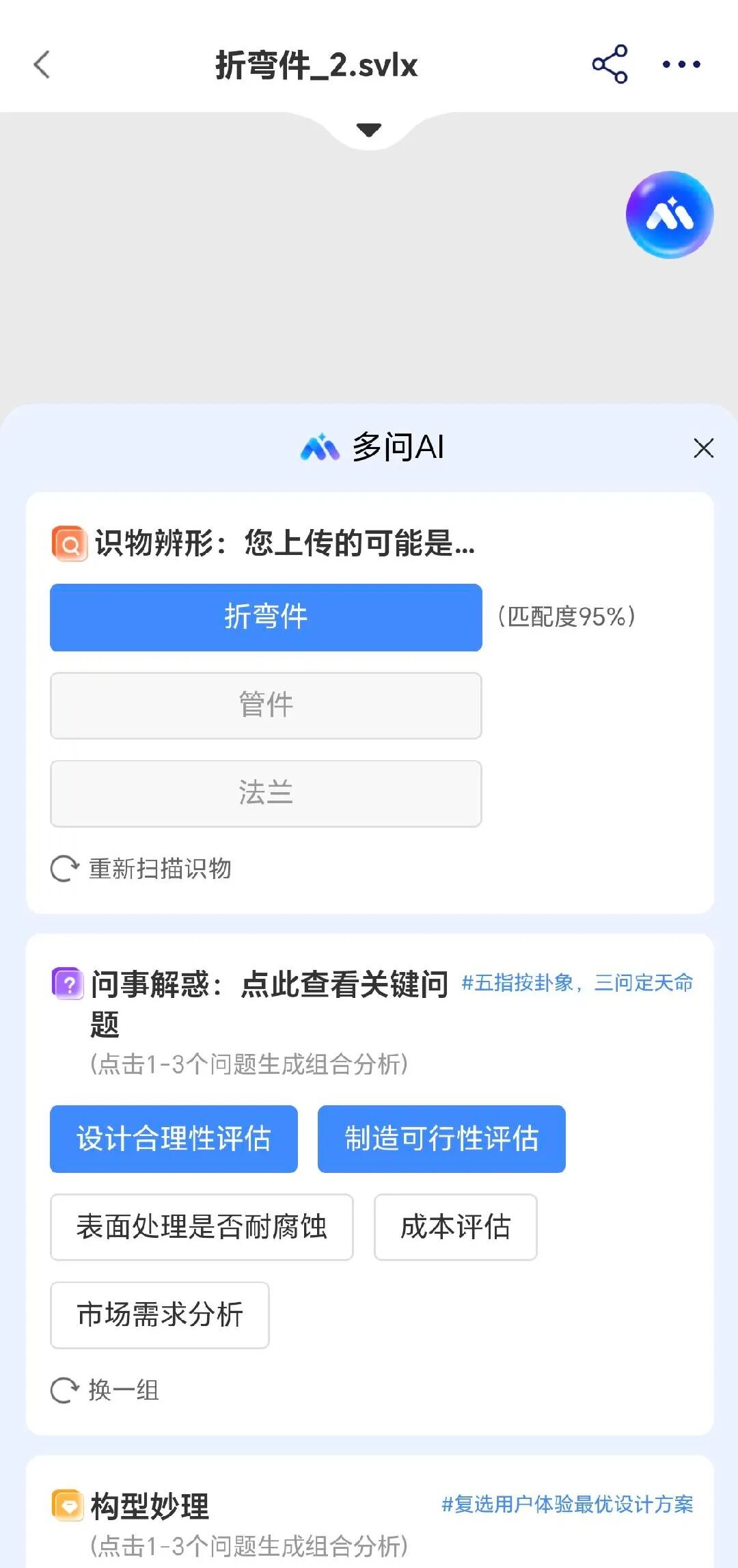 SView“多问AI”上线！把模型分析大师装进口袋 配图 2