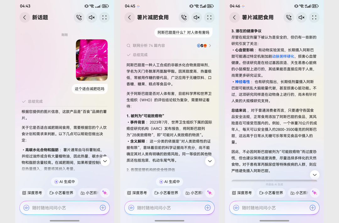 用了就回不去了？全新小艺一键开启 AI 时代工作流 配图 19