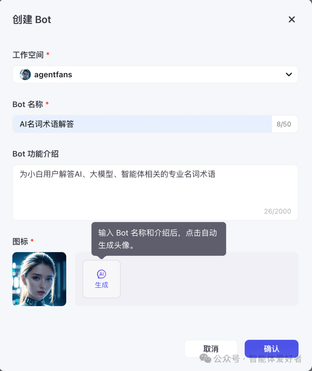 用扣子(Coze)搭建Bot智能体详解 配图 9