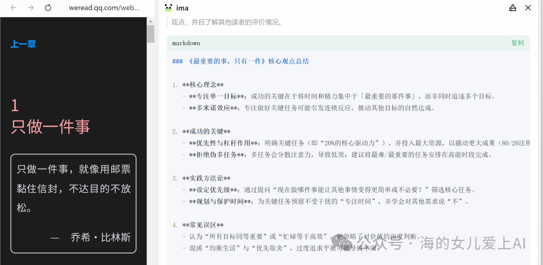 腾讯IMA知识库高阶玩法之六，99%的人不知道：AI时代书还能这么读？ 配图 4