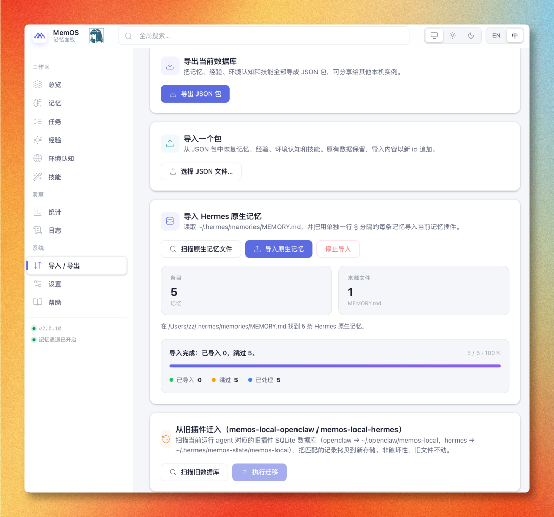 我给 Hermes 装了个记忆插件，它开始自己造 Skills，MemOS 实测！ 配图 9
