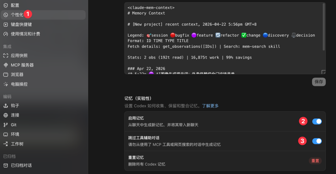 写给 Codex 小白用户的全网最详细教程：从 0 到 1，把它真正用起来 配图 37