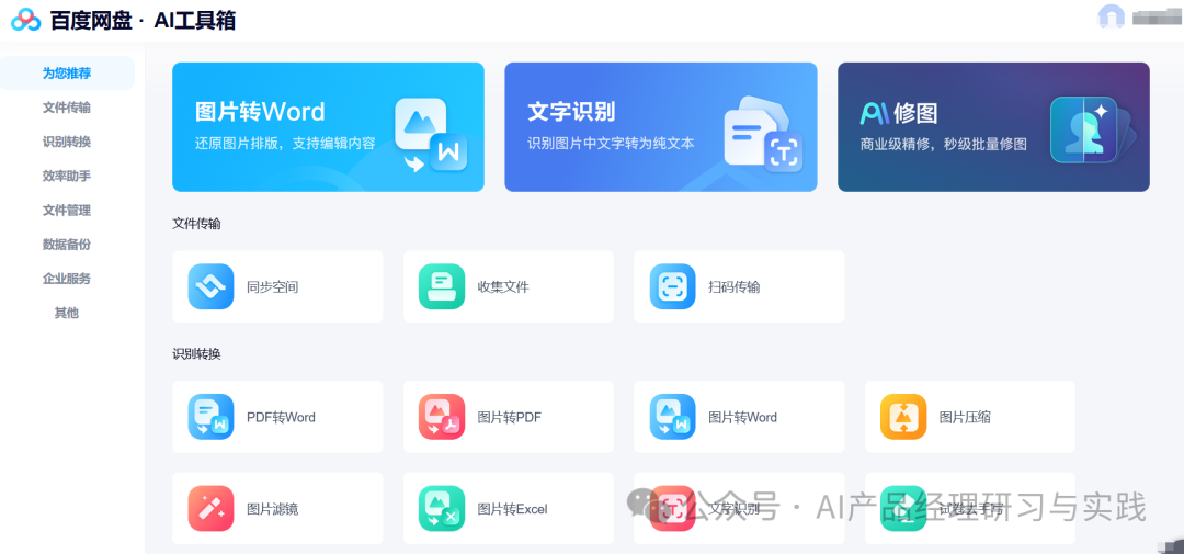 AI产品分析：百度网盘——文心大模型加持的AI智能助理，如何把网盘“重做一遍”？ 配图 58