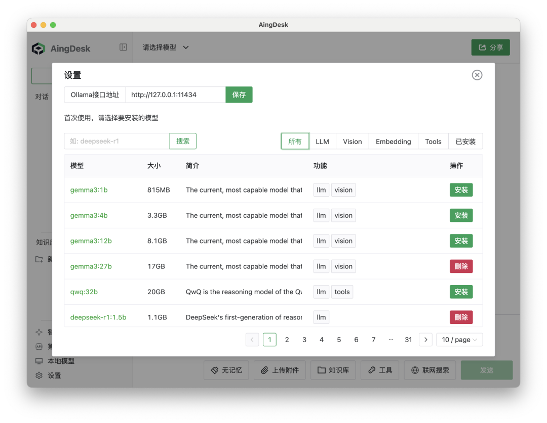 短短时间，疯狂斩获1.9k star,开源AI神器AingDesk：一键部署上百模型，本地运行还能联网搜索！ 配图 5