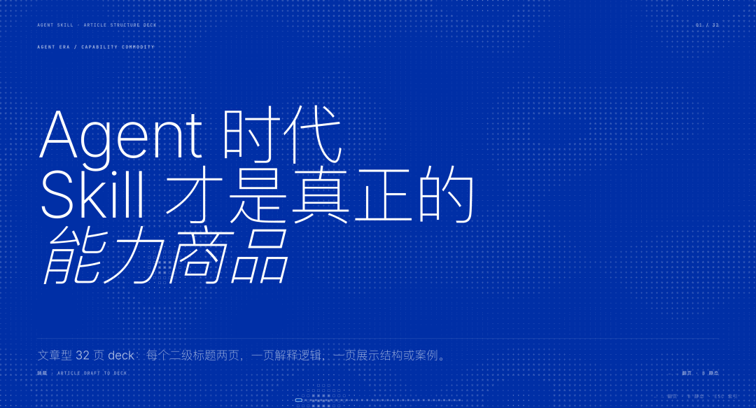 Skill 技能