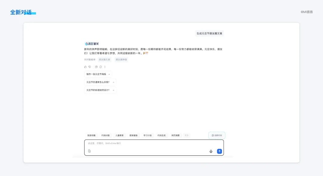 8000字竞品分析干货！超详细的AI对话类产品分析与思考 配图 37