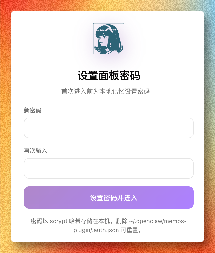 首次使用需要设置密码