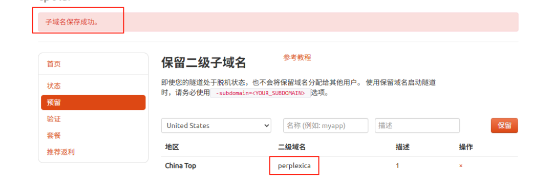 基于Perplexica与内网穿透工具的本地AI搜索服务远程访问实践过程 配图 21