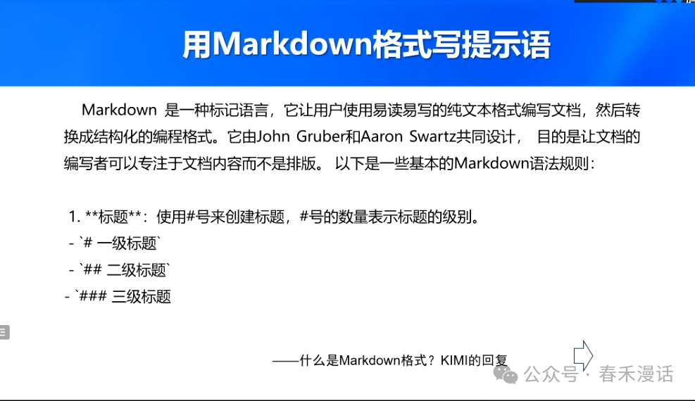 转载｜黎加厚：生成式AI大模型教育应用的四大秘诀 配图 20