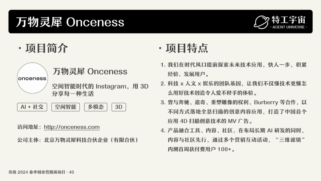 深度研究了奇绩创业营的 53 个项目，我们做了一份详细图谱，并得出这些结论 配图 97