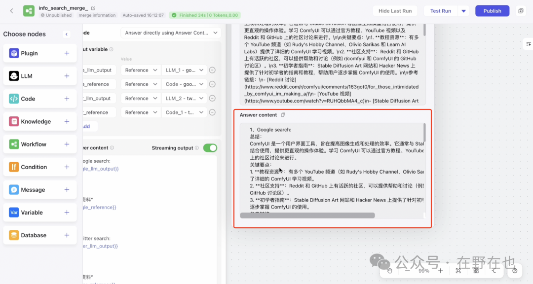 Coze工作流高阶教程分享，让你的Bot高质量的处理复杂任务 配图 25