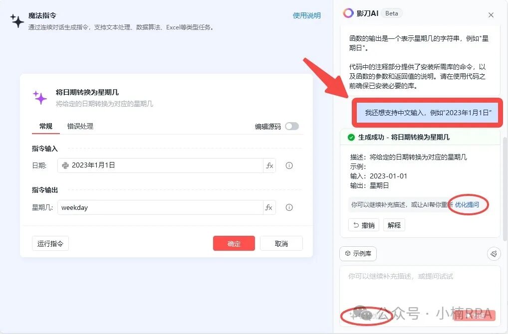 影刀魔法指令使用手册，看完开发RPA效率提升 200% 配图 7