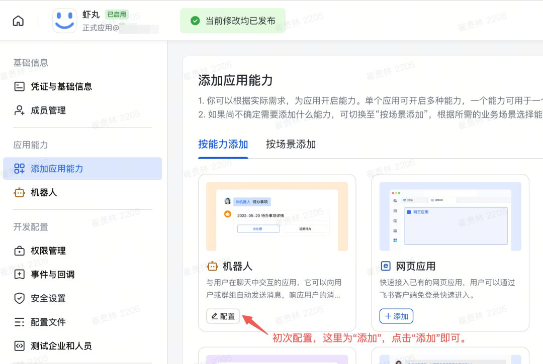 开启极简养虾，用 TRAE 快速部署 OpenClaw 配图 20