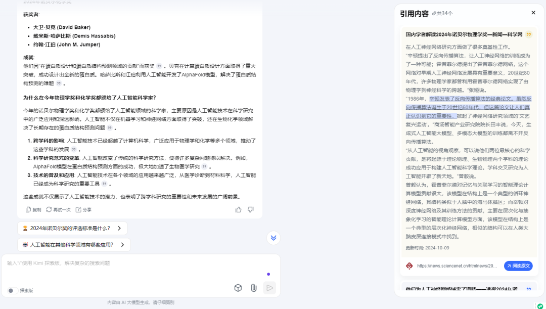 kimi探索版提前体验，有点儿强~ 配图 13