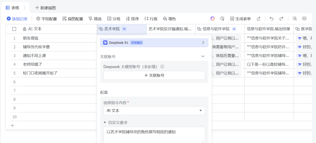 DeepSeek R1 助力智慧校园管理—— 智能赋能，共筑高效行政新时代 配图 19