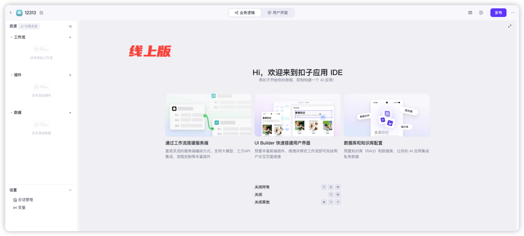线上版操作界面