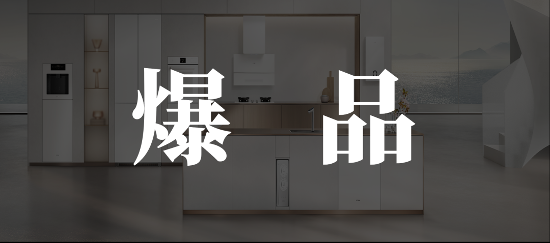 AI花式营销下，方太冰箱困在高端里 配图 2