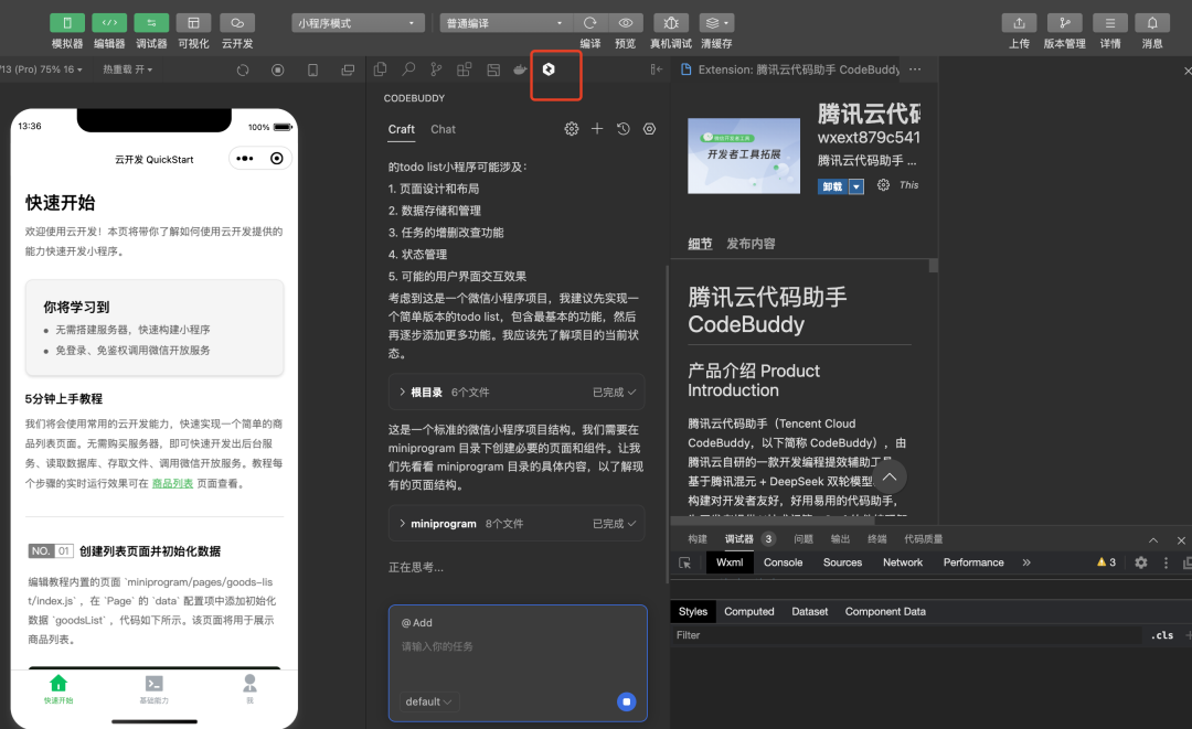 CodeBuddy: 腾讯发布智能编程助手，支持生成小程序 配图 6