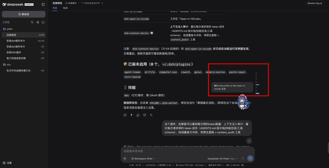 5天狂飙7377个插件!把“小黑鲸”改装成专属医疗 Agent 底座——DSH 插件实测 + 医疗场景落地设想 配图 11