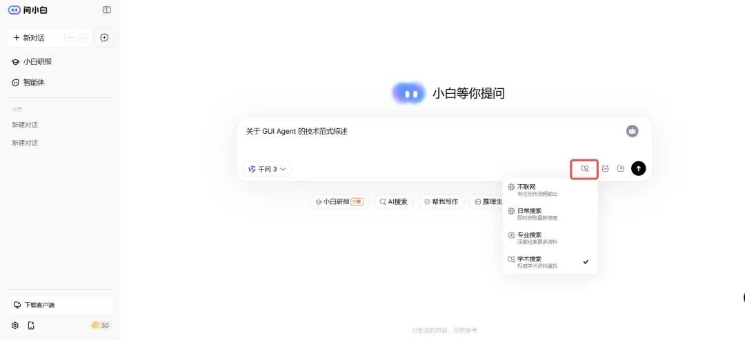 国产顶级 DeepResearch 类产品，把咨询专家请回家 配图 15