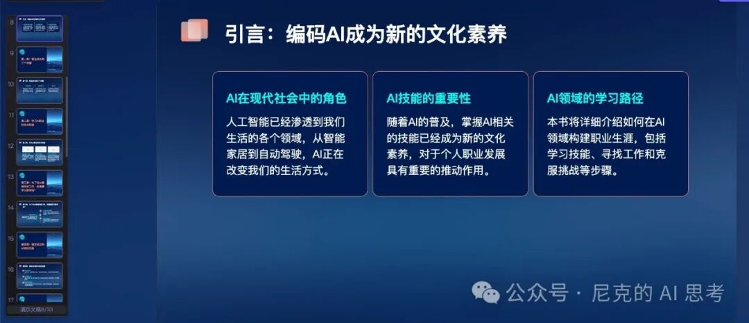 从此汇报不再犯难，“kimi+讯飞”帮你全自动生成ppt 配图 10