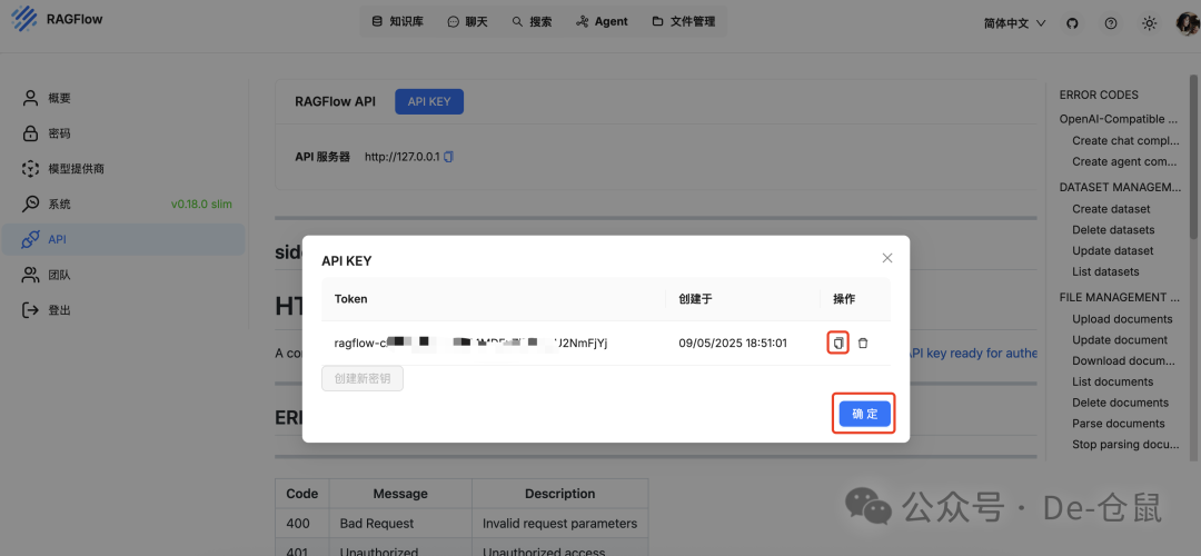 DeepChat+RAGFlow 强强联合！配置知识库实现智能问答效率提升 300% 配图 5