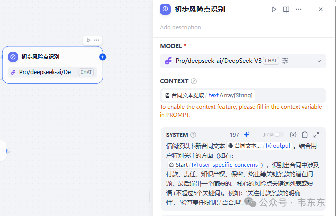 基于Bad Cases的Dify合同审查案例演示（工作流拆解） 配图 18