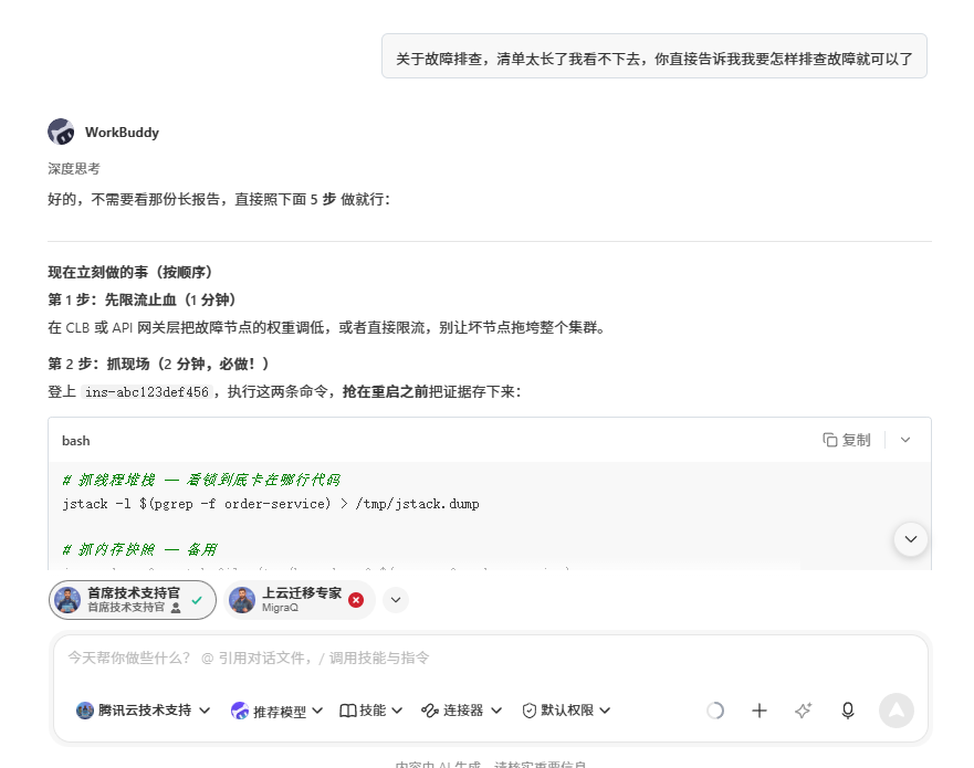 WorkBuddy里这个腾讯云专家团，用过才知道有多香 配图 10