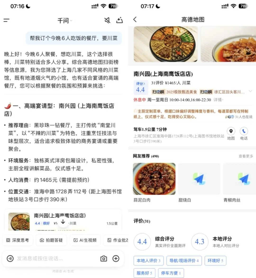 今天，千问能直接订票、点外卖了！既能聊天，也会办事的 AI 生活助理来了 配图 4