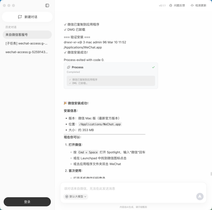 实测腾讯QClaw：微信找到了和“龙虾”共存的方式 配图 13