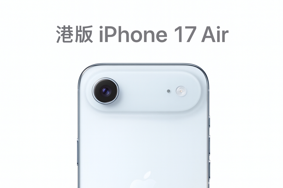 刚刚，港版 iPhone 17 Air 抢空！eSIM+系统级AI，国行果粉实名羡慕 配图 3