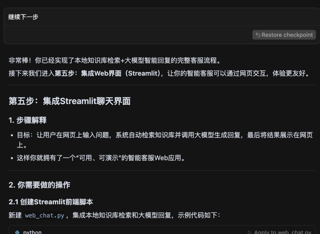 用嘴带飞 Cursor，打造一个智能客服助手 配图 24