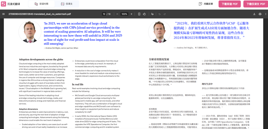 沉浸式翻译杀疯了！双重开源：左手像素级还原PDF排版，右手本地AI隐私保护！ 配图 12