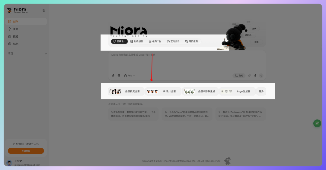 腾讯 Miora 正式发布，设计工作也可以交给 AI 了 配图 2