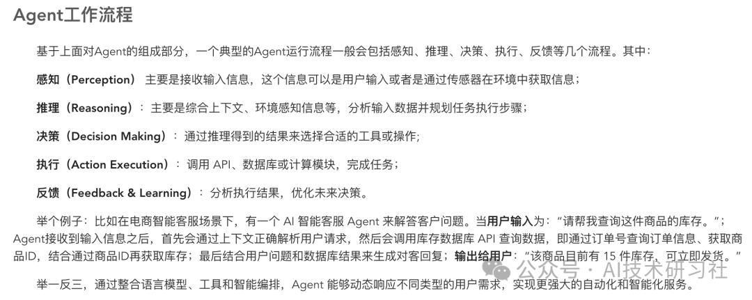 2025风口指南：万字长文带你吃透大模型Agent，涵盖应用、场景与发展 配图 5