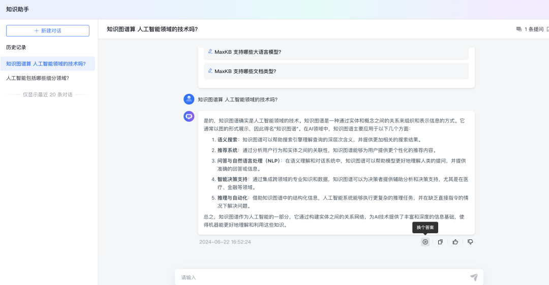 RAG 实践- Ollama+MaxKB 部署本地知识库 配图 15