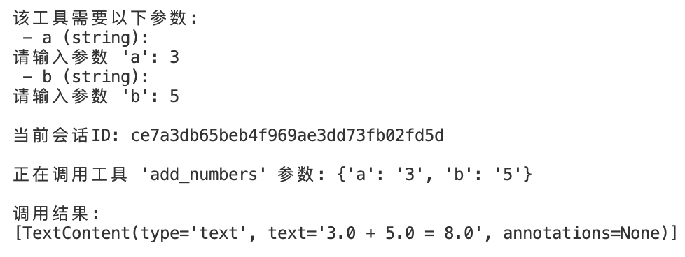 深度剖析 MCP SDK 最新版： Streamable HTTP 模式正式发布，为你实测揭秘 配图 6