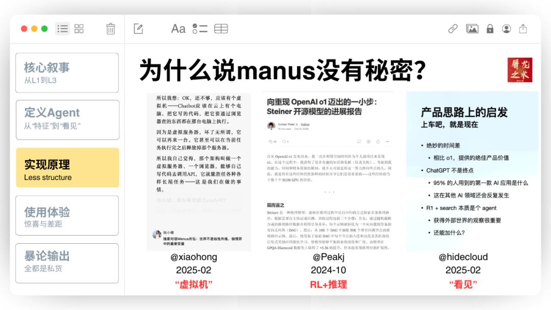 Manus，没有秘密 配图 37