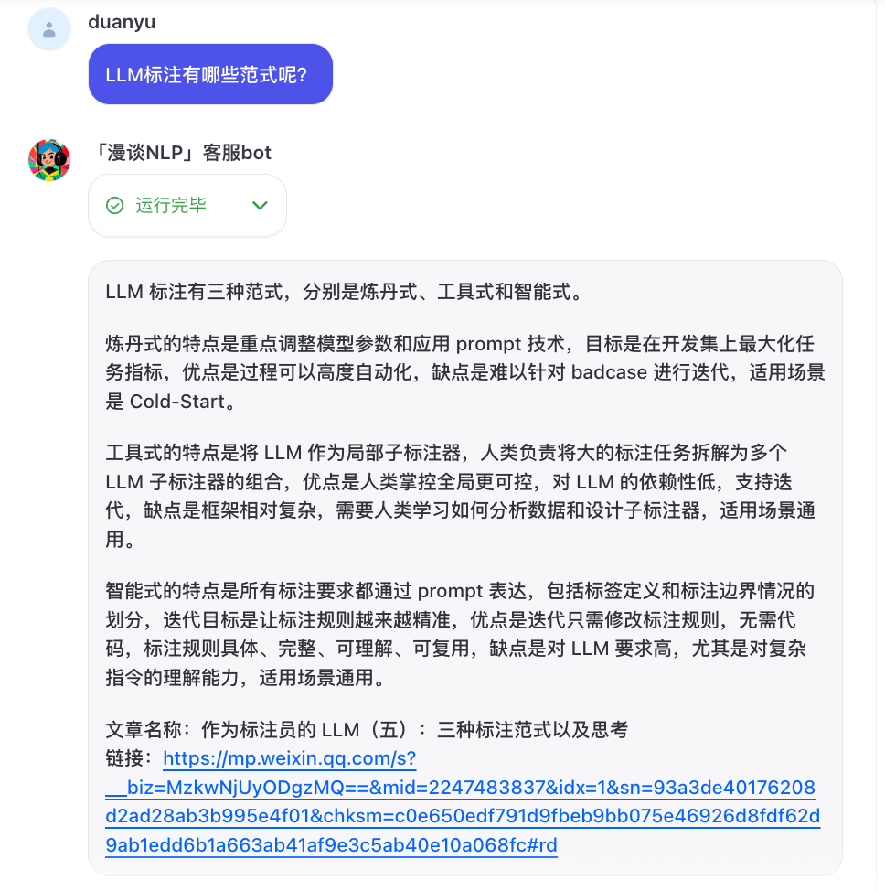 文章介绍如何用 Coze 做一个基于知识库的 QA bot 配图 2