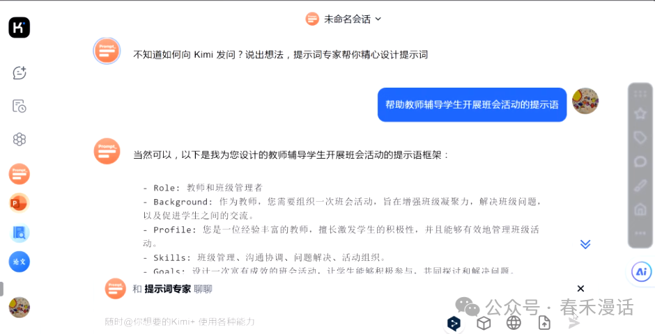 转载｜黎加厚：生成式AI大模型教育应用的四大秘诀 配图 29