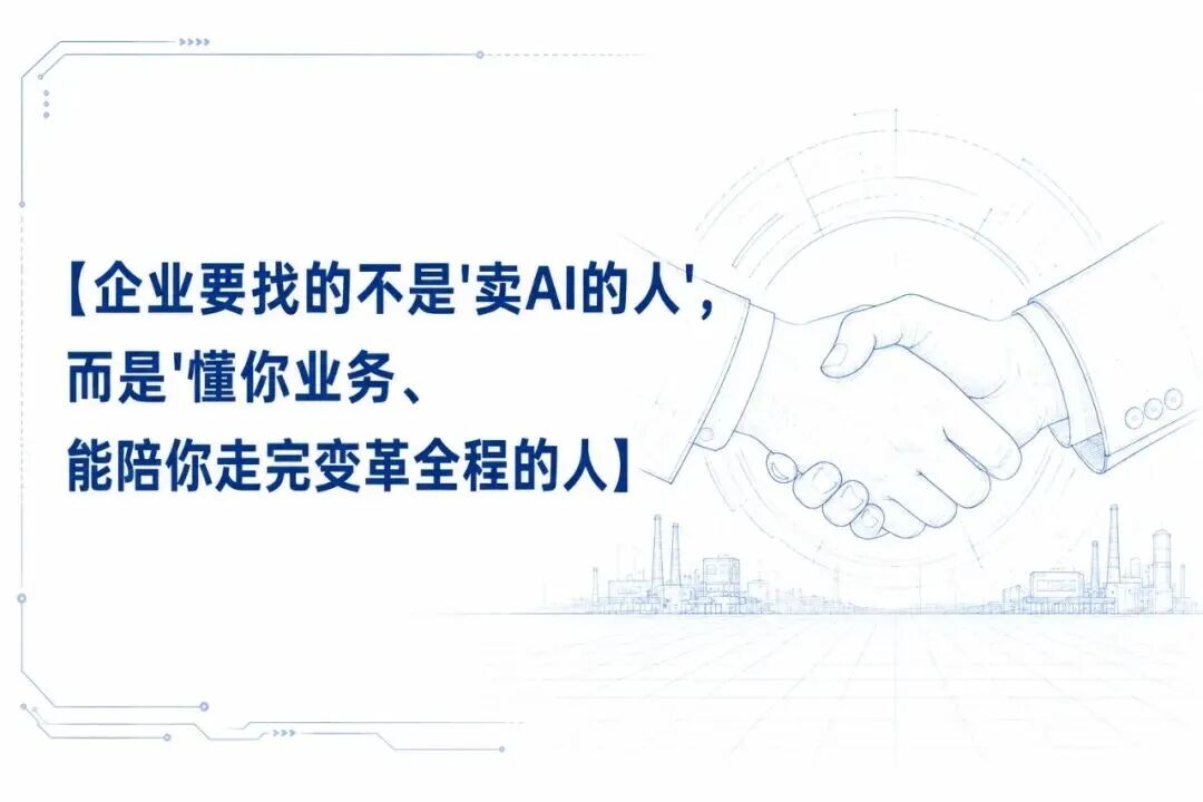 范厚华：制造业AI转型需要关注的10个问题 配图 30