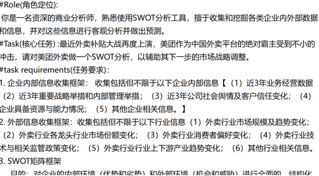 秘塔AI改版上新，做专业级SWOT分析有点好用！ 配图 7