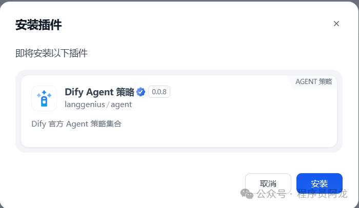 AI应用平台Dify升级v1.0.0版本教程 配图 14