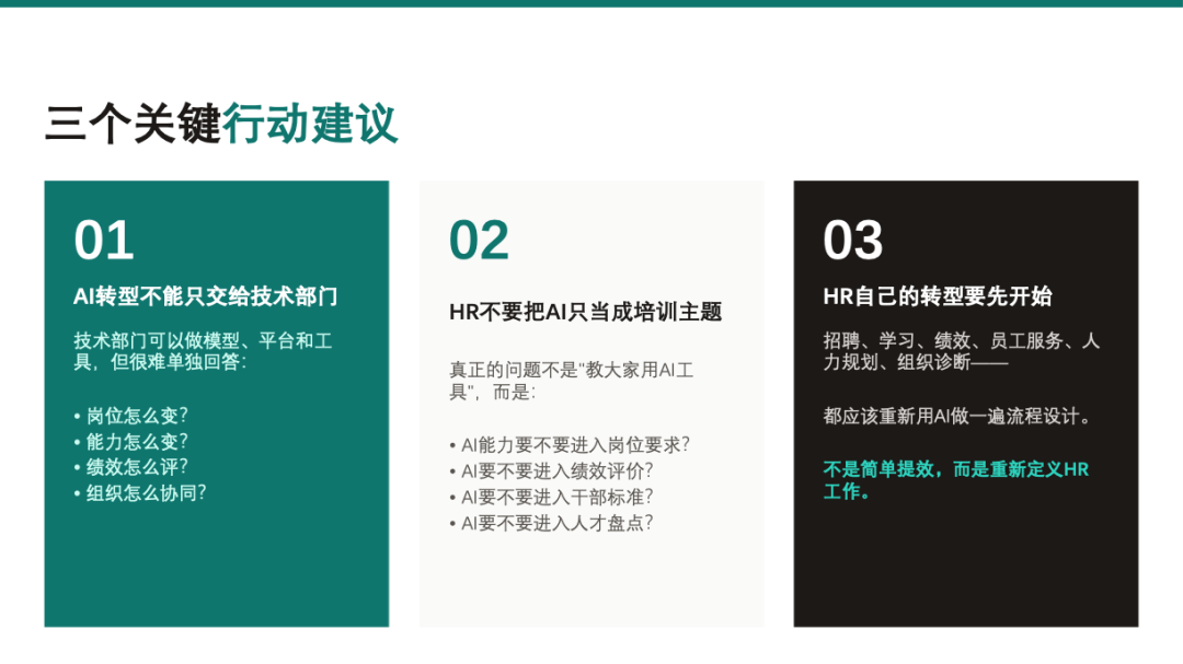 麦肯锡最新HR报告：人力资源到了关键转折点 配图 21