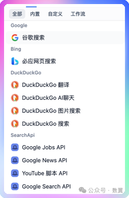 扩展 Dify 内置工具集，打造自己独有的 AI Agent 工作站 配图 3