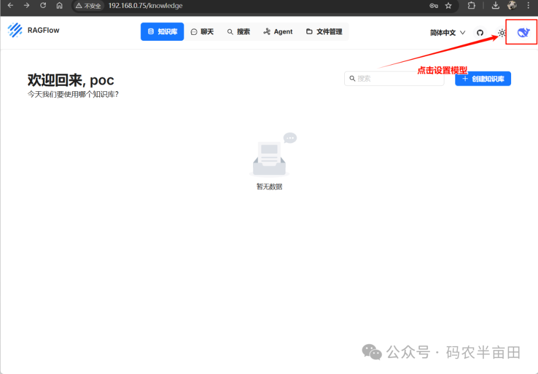 用Ollama+RAGflow打造私有知识库 配图 13