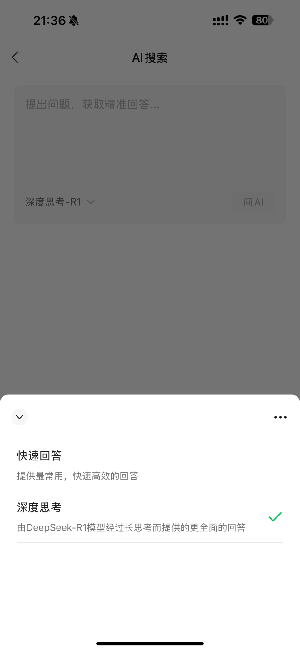 微信接入DeepSeek：开启AI搜索的全新时代！