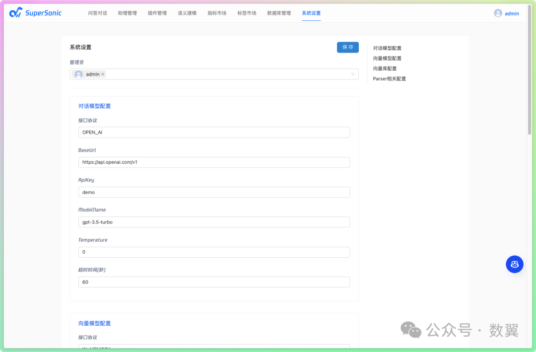 腾讯音乐开源的 Chat BI 平台 配图 4